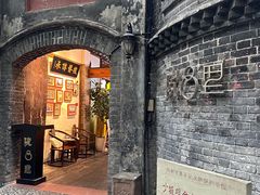 -院8里·少城记忆老川菜(宽窄巷子店)