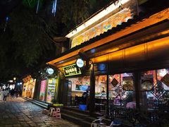 门面-香香腊排骨.野生菌火塘总店(束河店)