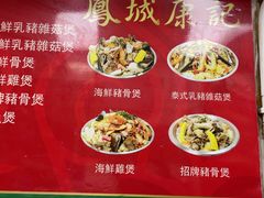 -凤城康记饭店