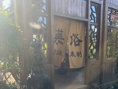 -麦积山温泉