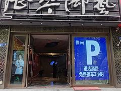 -陆琴脚艺·足浴·SPA(夫子庙店)