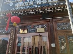 -正阳门饭庄·烤鸭·北京菜(万丰路七里庄店)
