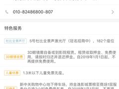 -金逸影城(中关村店)