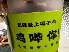 -狐狸爱上椰子鸡(滨江星光大道店)