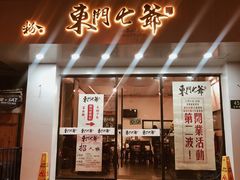 门面-螺世纪螺蛳粉·桂味小排档(裕德店)