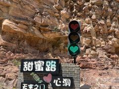 -爱情山风景区