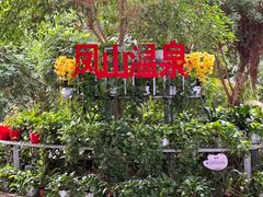 -金隅凤山酒店