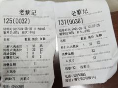 -老蔡记(二七广场店)