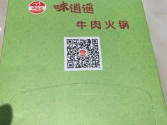 -味逍遥牛肉火锅(万江旗舰店)
