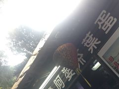 -金盆阿嬷香菇茶叶蛋(玄光店)