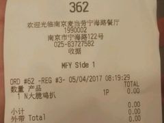 账单-麦当劳(南京宁海路店)
