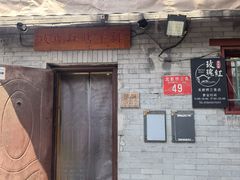 -玫瑰红烤羊排(北新桥三条店)