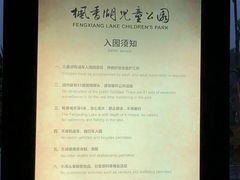 -枫香湖儿童公园