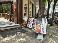 -王捌小院(红花坡店)