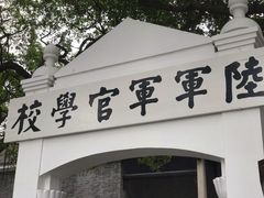 -黄埔军校旧址纪念馆