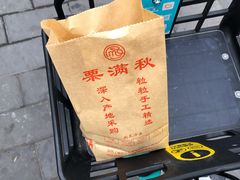 -栗满秋(燕丰西坝河店)