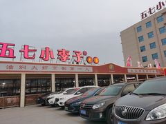 -五七小李子油焖大虾(总店)