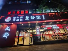 -李叔叔虾蟹大排档(青羊店)