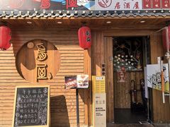 -鸟屋·烧鸟居酒屋(新世纪广场店)