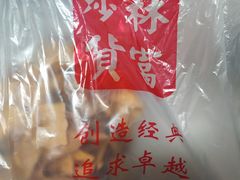包装-方林富炒货店(西溪路78号本人店)