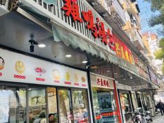 -鸡鸣汤包(广东路店)