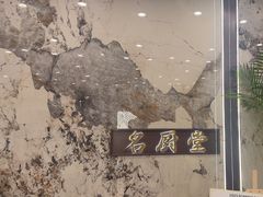 -一品名厨堂(先锋路店)