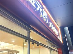 -金元朗(航空新城店)