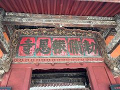 -报恩寺(平武县)