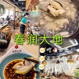 东莞探店｜吃椰子鸡 就想起老字号春润大地🐔