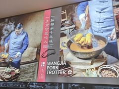 -奉天掌柜·非遗猪手·笨饺子(崇山路店)