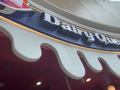 -DQ·蛋糕·冰淇淋(阜盛道店)