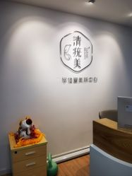 -清疣美疣·痣·斑净肤中心