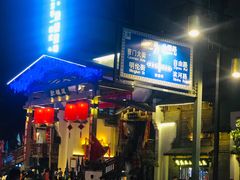 门面-鼓楼夜市