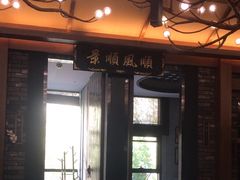 -粤凤佬
