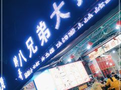 门面-胖哥八兄弟大排挡(植村店)