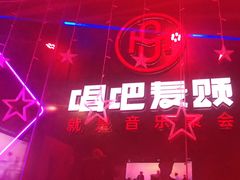-唱吧麦颂KTV(萧山加州阳光广场店)