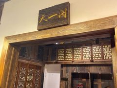 -甬上名灶(天一阁·翠柏店)