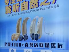 -自然之声助听器·呼吸机(和平店)