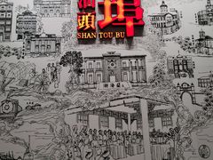 -汕头开埠文化陈列馆