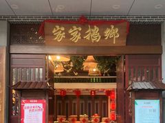 门面-昌隆•家家鹅乡•海南菜老字号(琼海店)