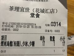 账单-茶理宜世(花城汇中区店)