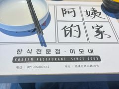 -郑阿姨的家·이모네·韩料&烤肉(武川路店)