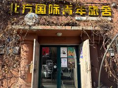 -哈尔滨北方国际青年旅舍(中央大街店)