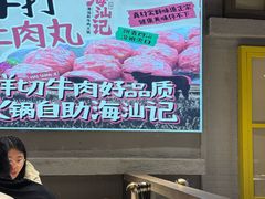 -海汕记·潮汕鲜牛肉火锅·自助