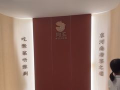-阿五黄河大鲤鱼(英协路店)