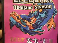 -LELECHA乐乐茶(新街口大洋店)