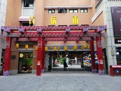 门面-武汉冠生園(吉庆街店)