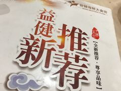 -益健海鲜大食坊(拱北口岸店)
