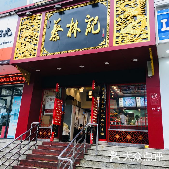 武汉热干面蔡林记总店图片