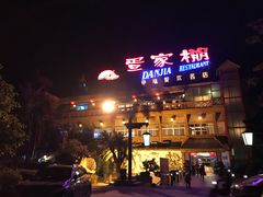 -外沙疍家棚酒楼